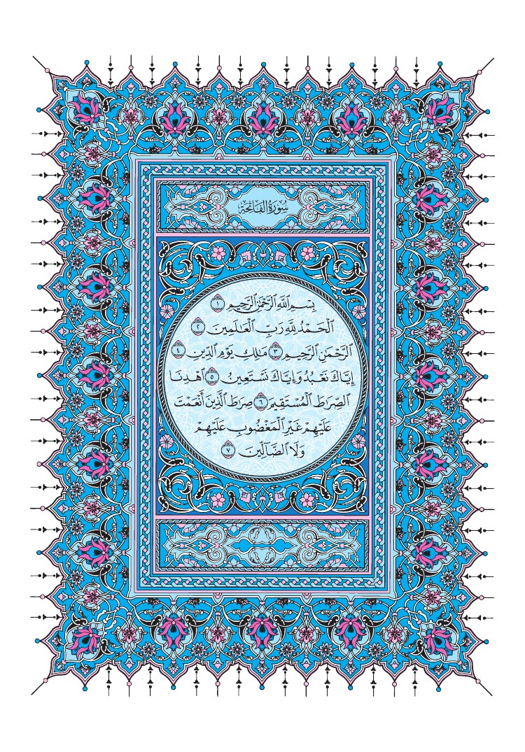 سورة الفاتحة - صفحة 1
