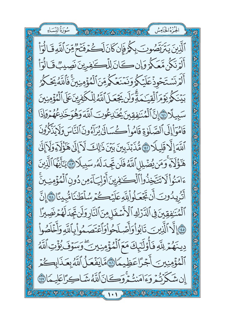 سورة النساء - صفحة 101