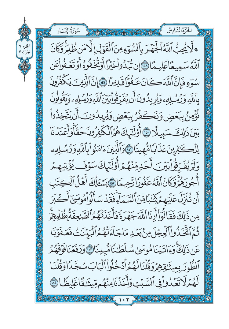 سورة النساء - صفحة 102