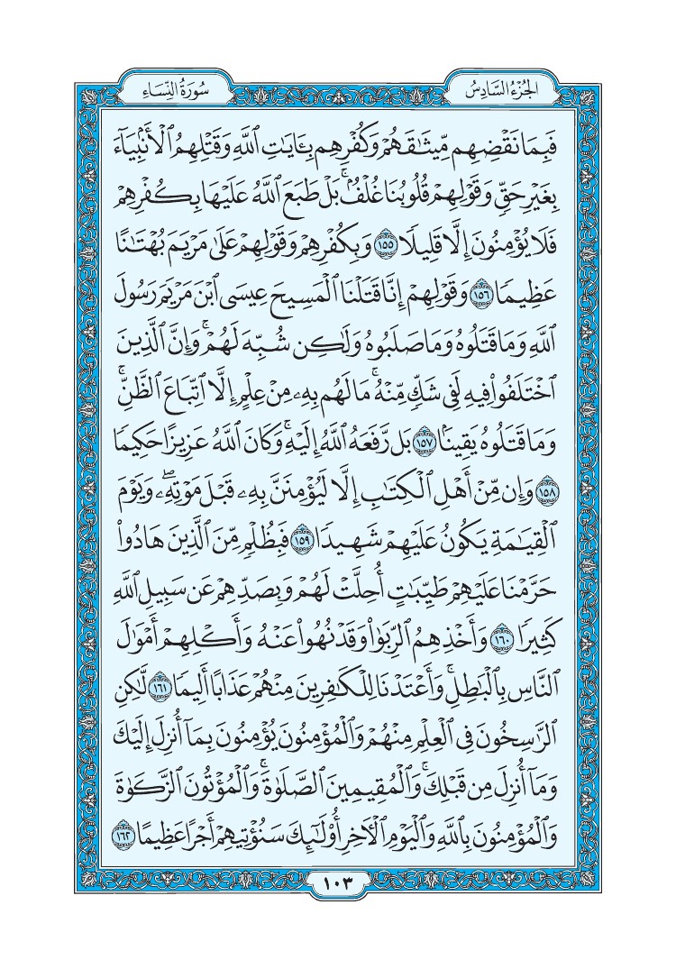 سورة النساء - صفحة 103
