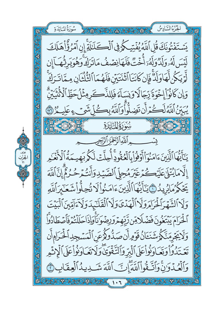 سورة المائدة - صفحة 106