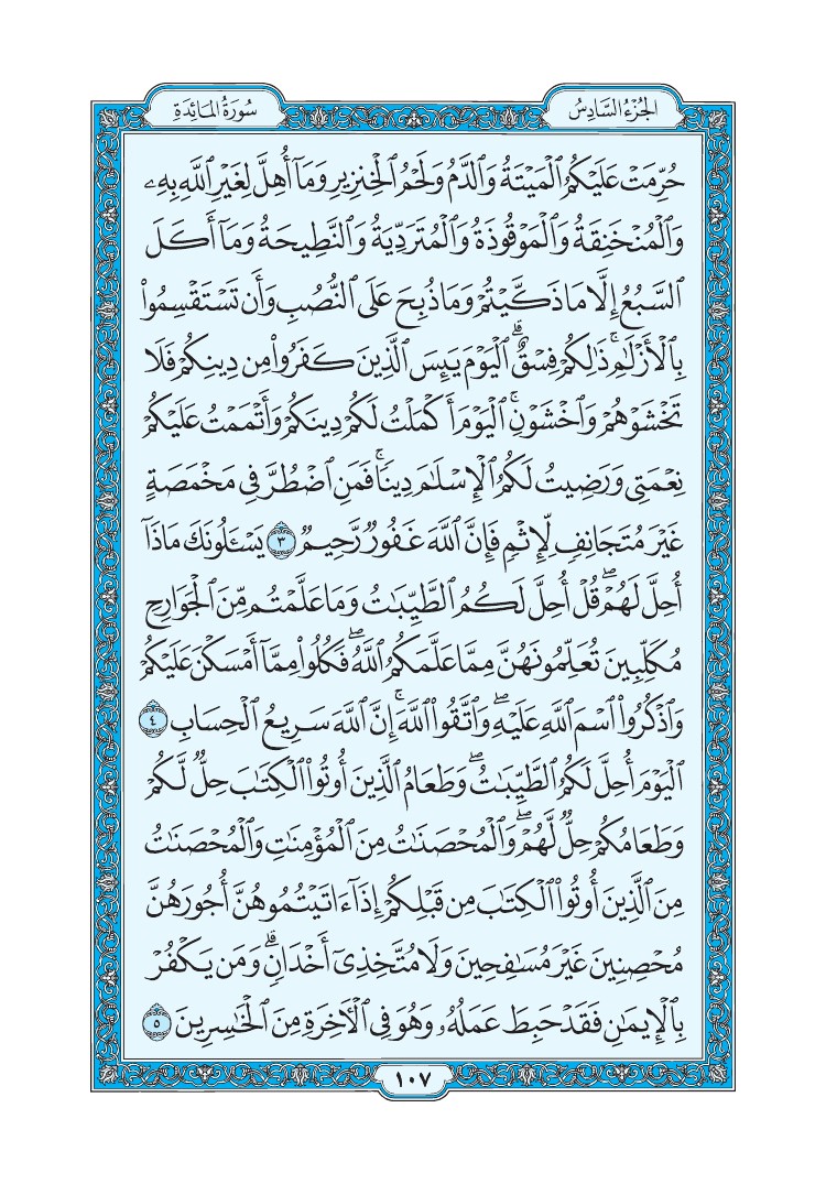 سورة المائدة - صفحة 107
