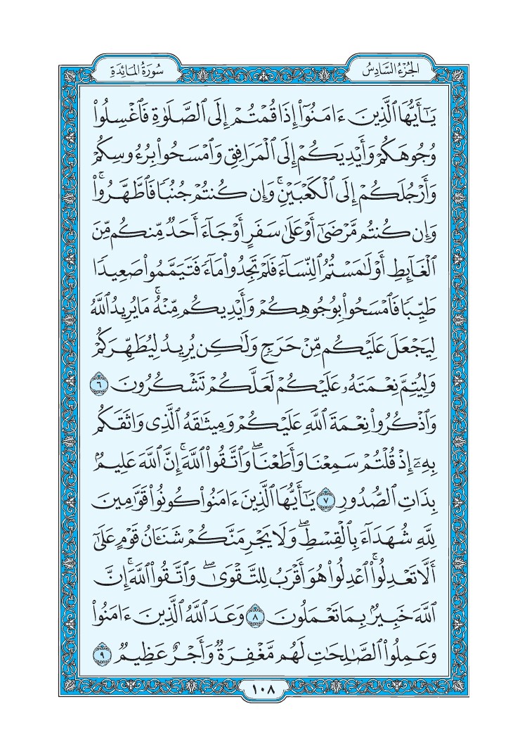 سورة المائدة - صفحة 108