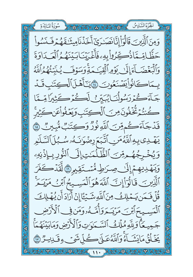 سورة المائدة - صفحة 110