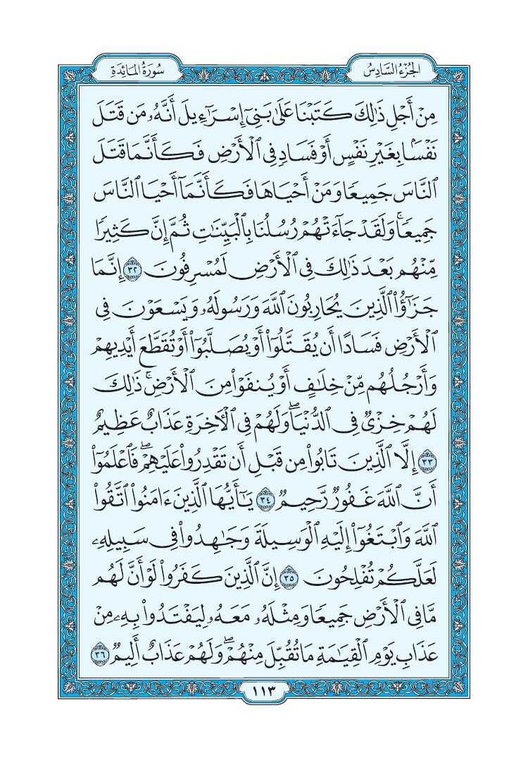 سورة المائدة - صفحة 113