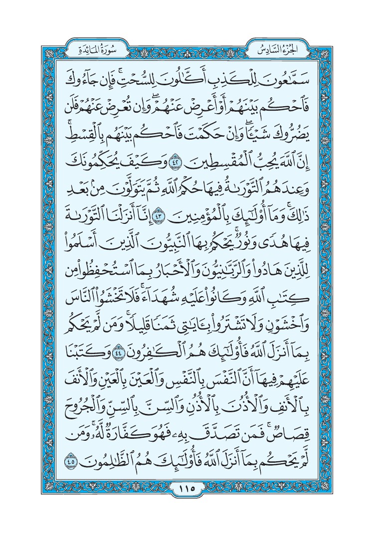 سورة المائدة - صفحة 115