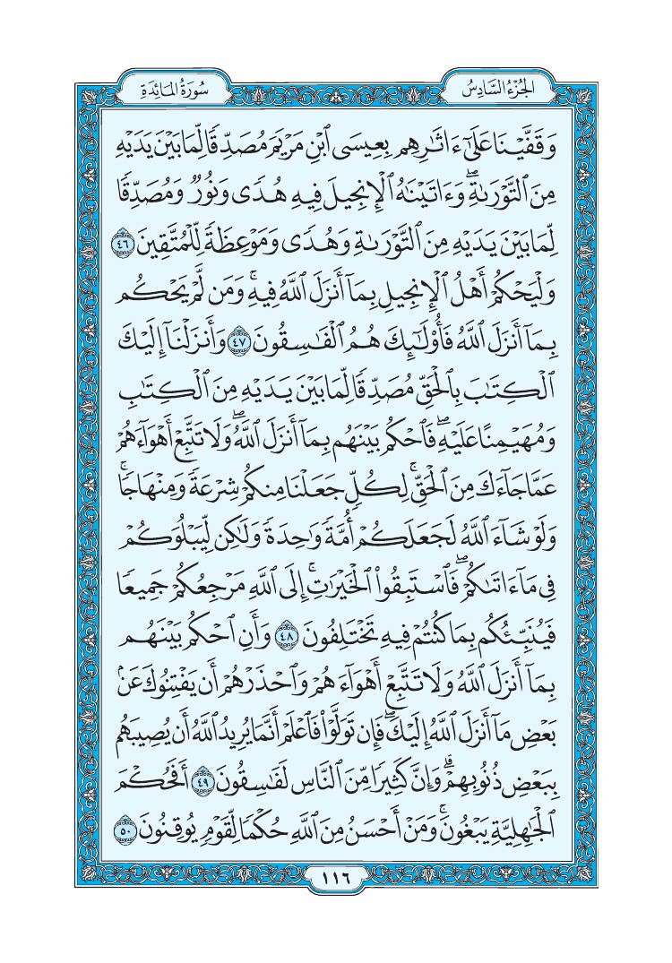 سورة المائدة - صفحة 116