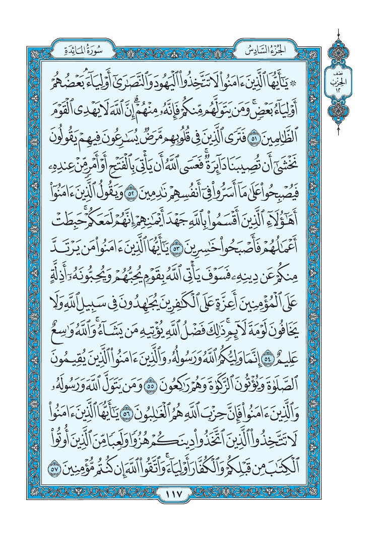 سورة المائدة - صفحة 117