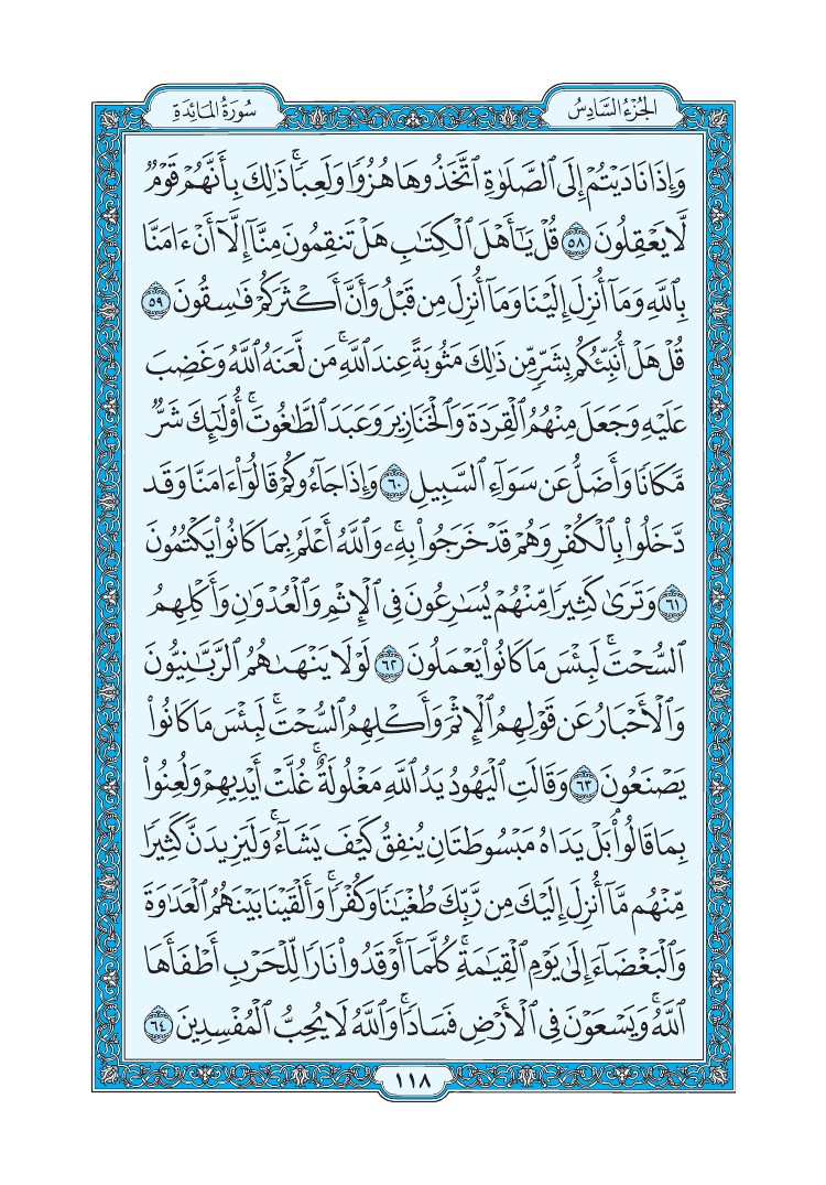سورة المائدة - صفحة 118