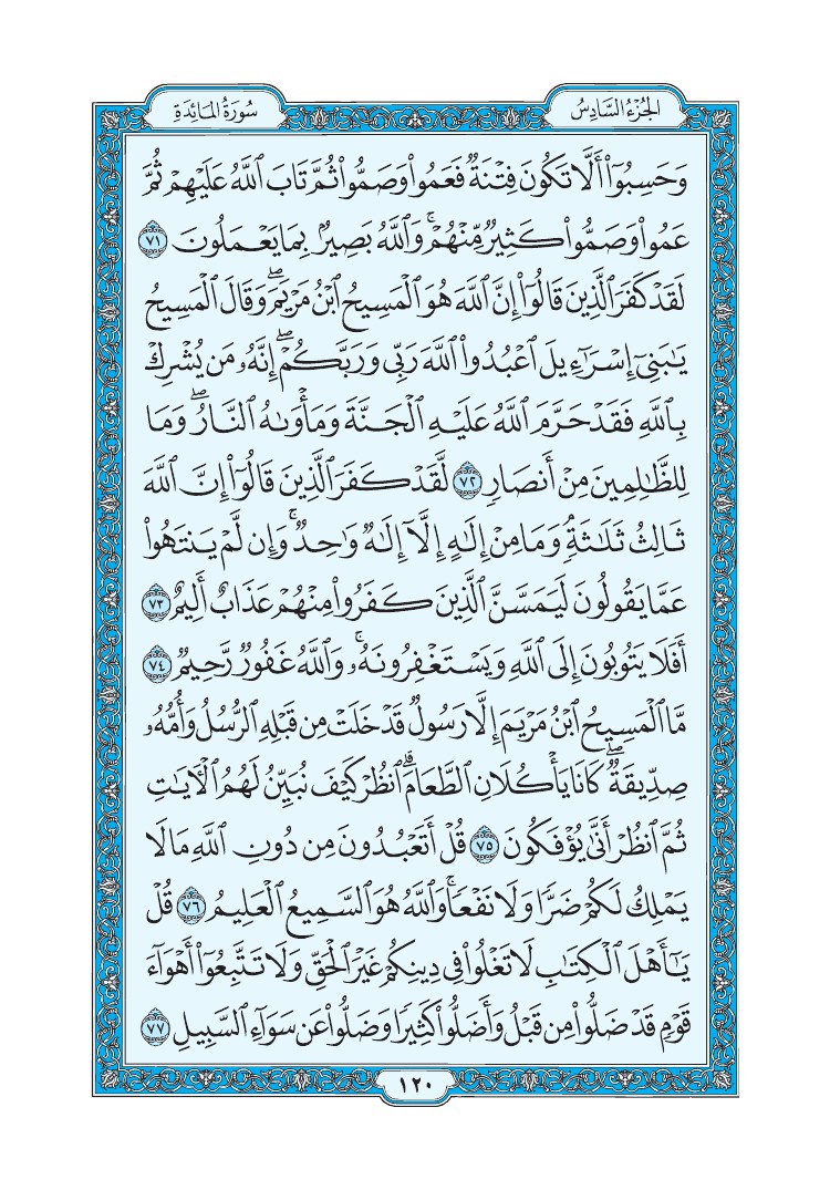 سورة المائدة - صفحة 120