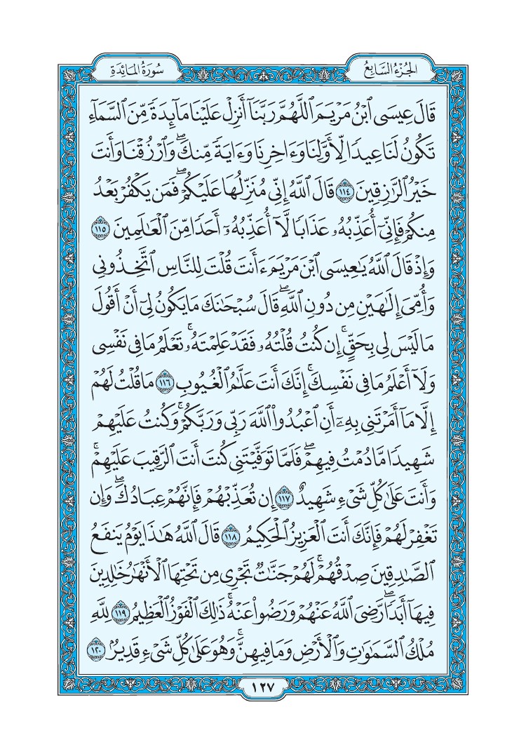 سورة المائدة - صفحة 127