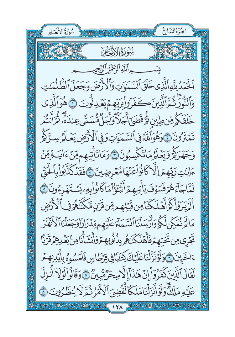 سورة الأنعام - صفحة 128