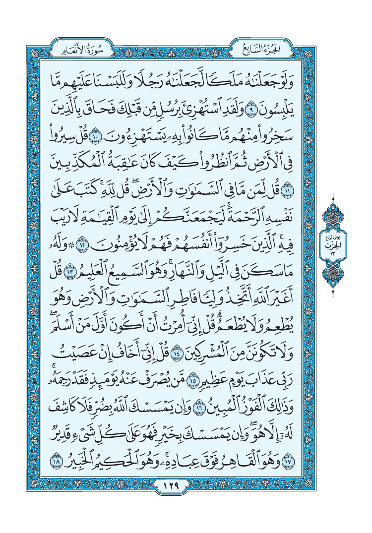 سورة الأنعام - صفحة 129