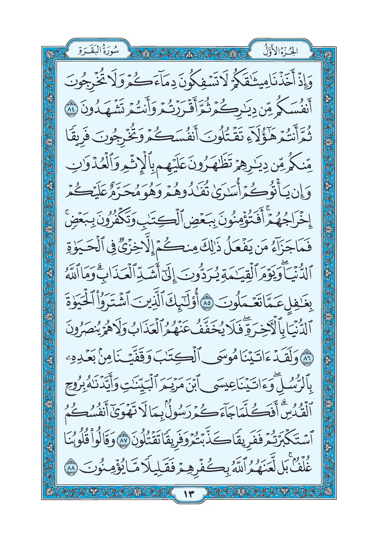 سورة البقرة - صفحة 13