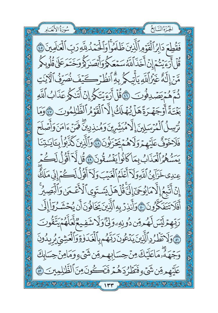 سورة الأنعام - صفحة 133