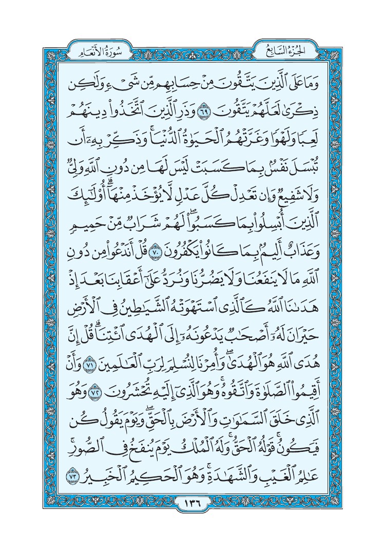 سورة الأنعام - صفحة 136