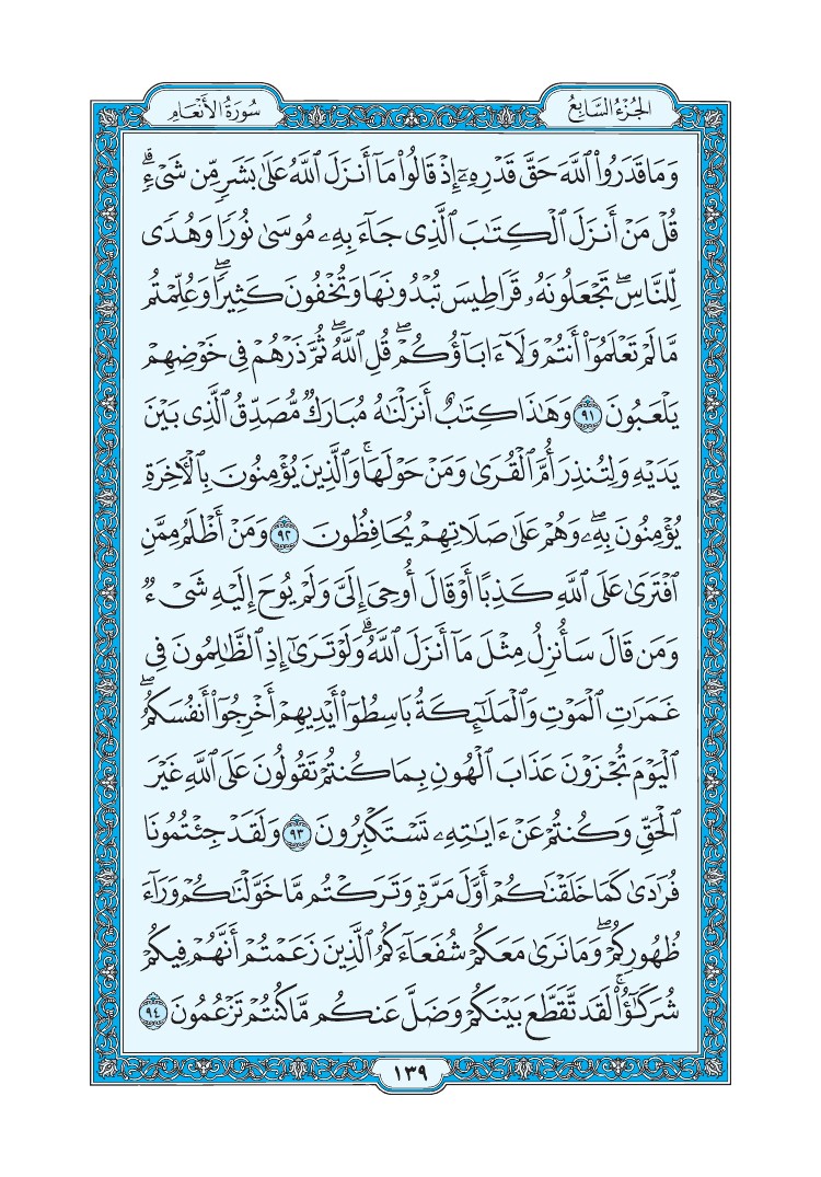 سورة الأنعام - صفحة 139