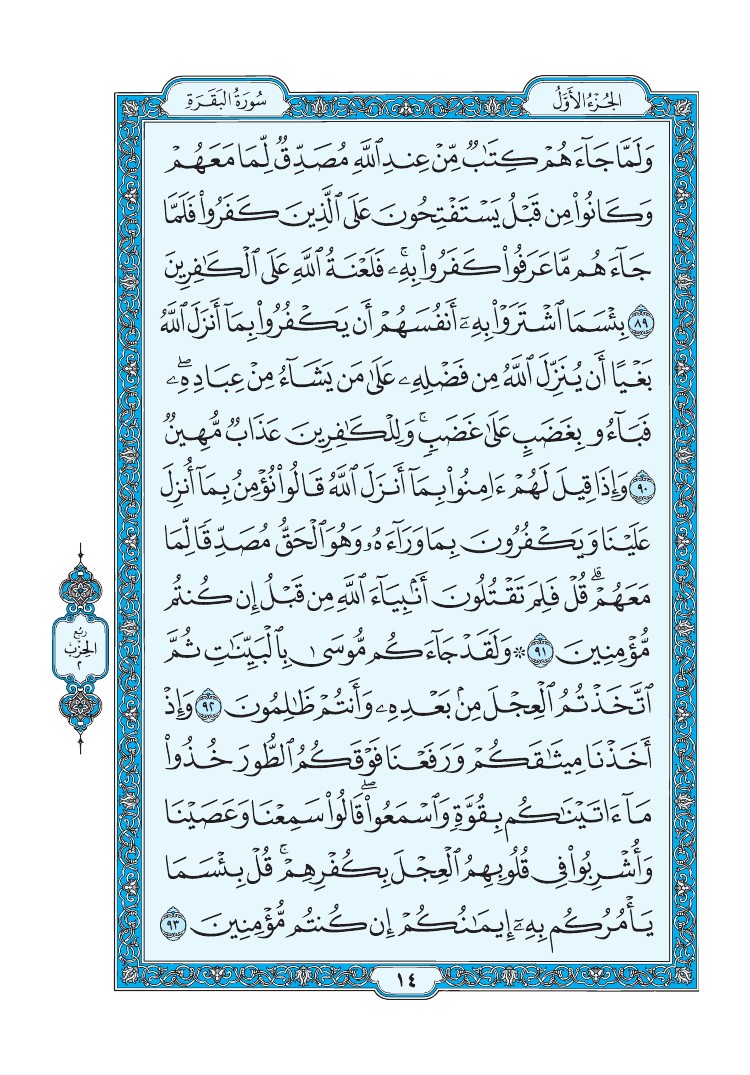 سورة البقرة - صفحة 14