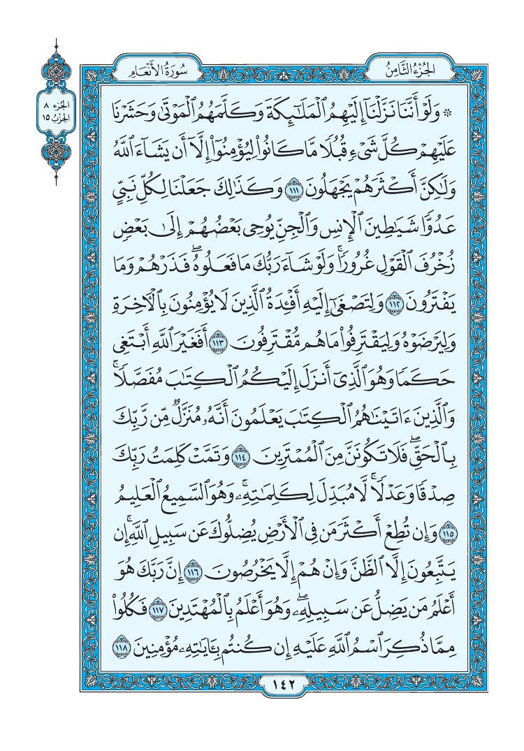 سورة الأنعام - صفحة 142