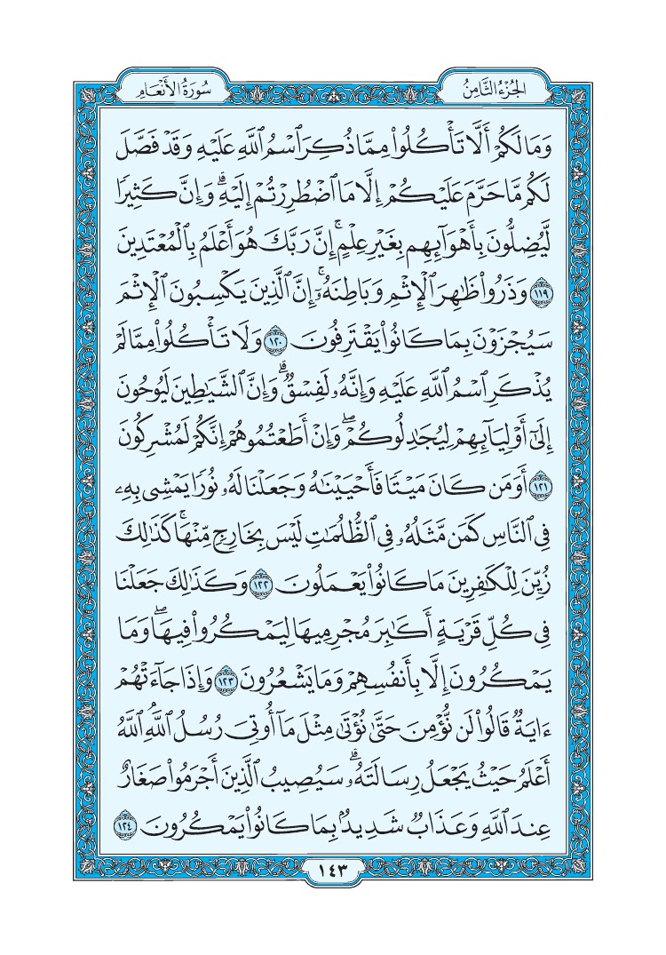 سورة الأنعام - صفحة 143