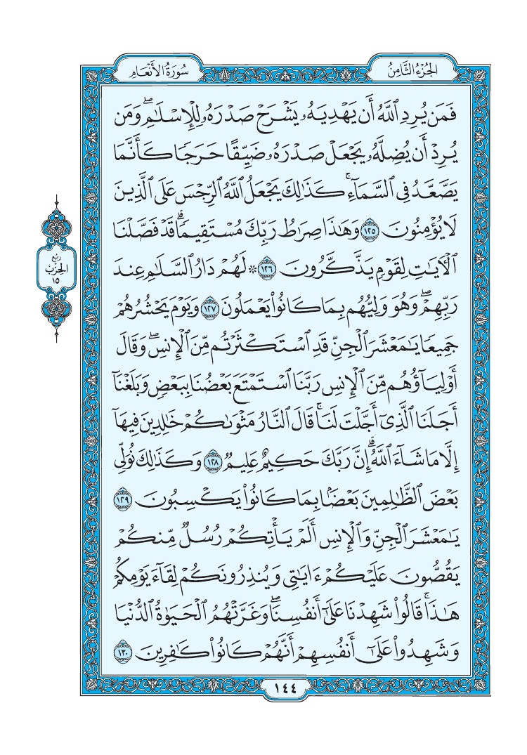 سورة الأنعام - صفحة 144