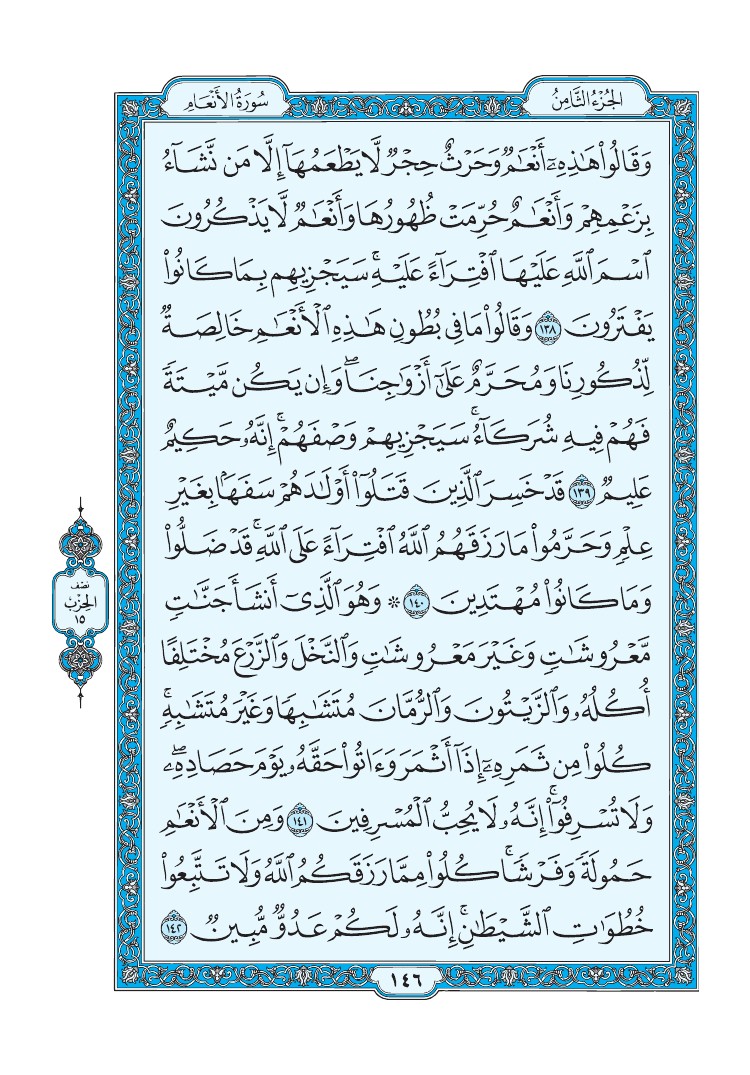 سورة الأنعام - صفحة 146