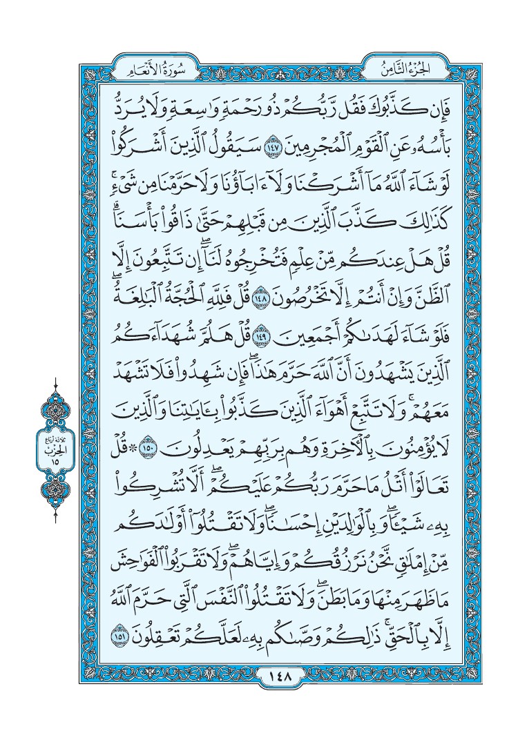 سورة الأنعام - صفحة 148