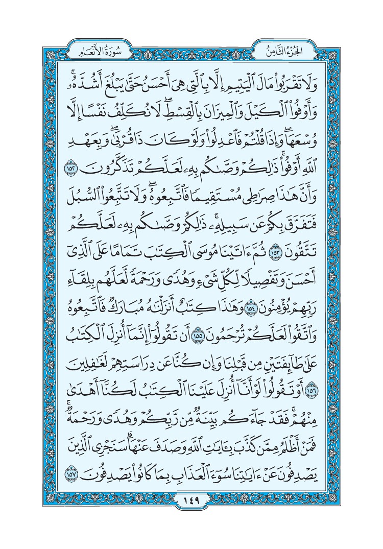 سورة الأنعام - صفحة 149