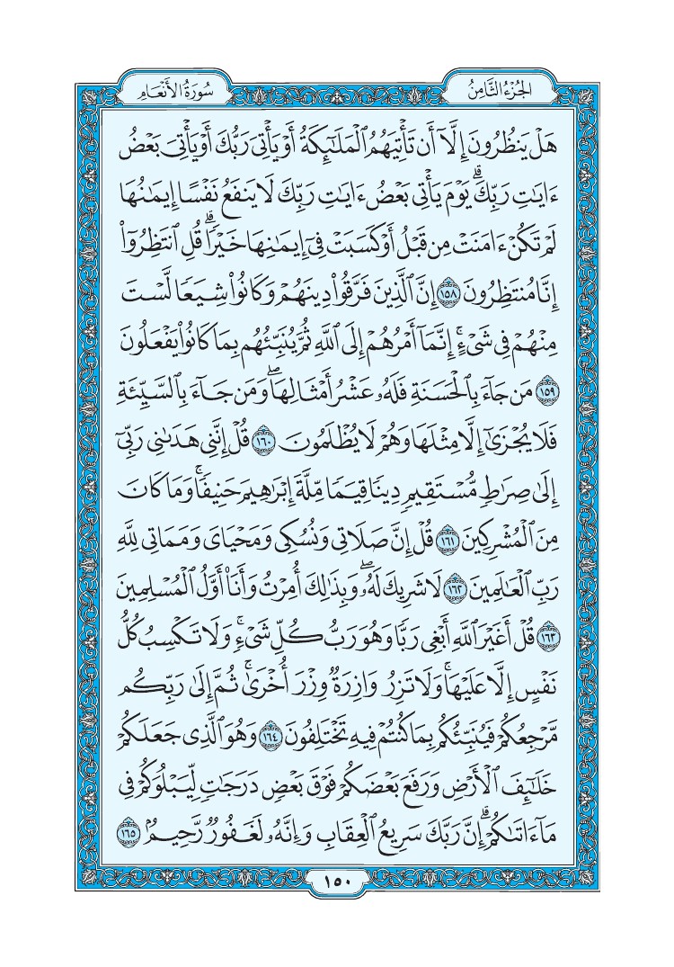 سورة الأنعام - صفحة 150