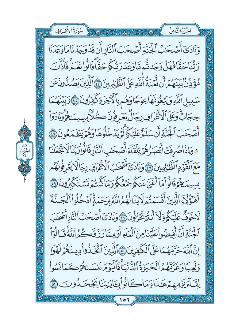 سورة الأعراف - صفحة 156