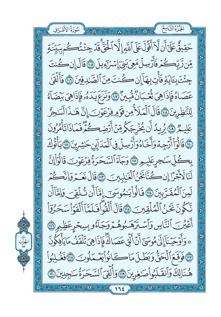 سورة الأعراف - صفحة 164