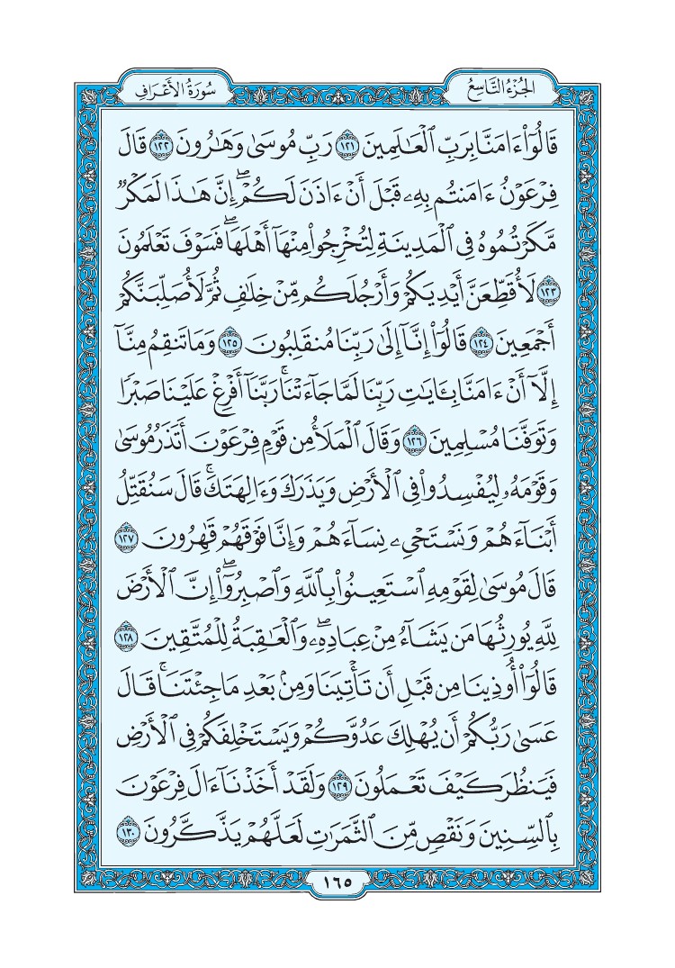 سورة الأعراف - صفحة 165
