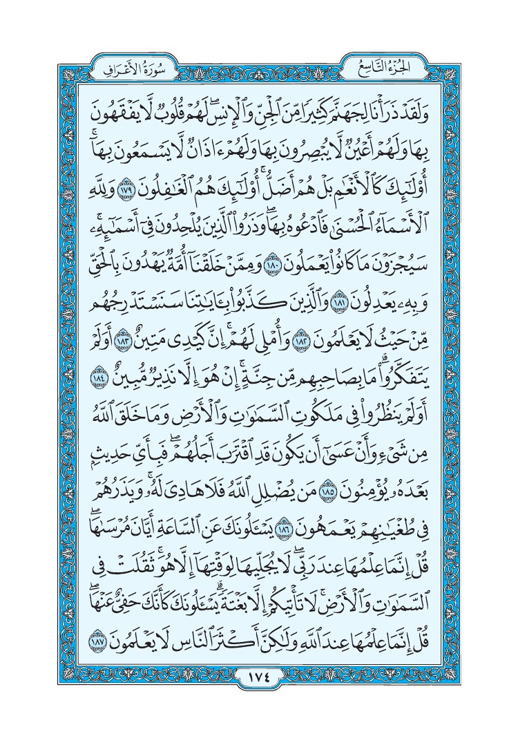 سورة الأعراف - صفحة 174