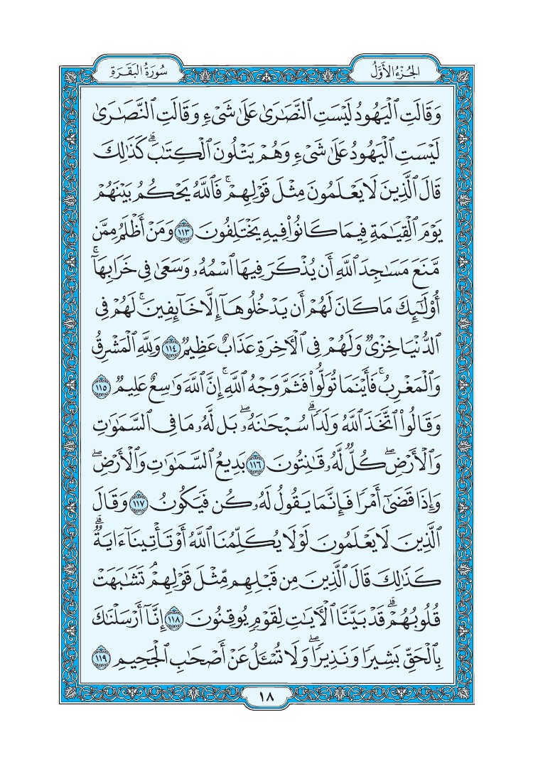 سورة البقرة - صفحة 18