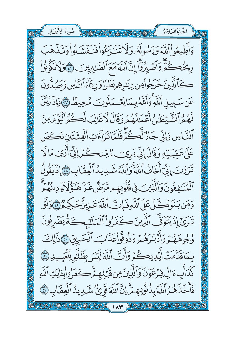 سورة الأنفال - صفحة 183
