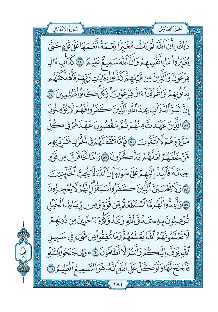 سورة الأنفال - صفحة 184