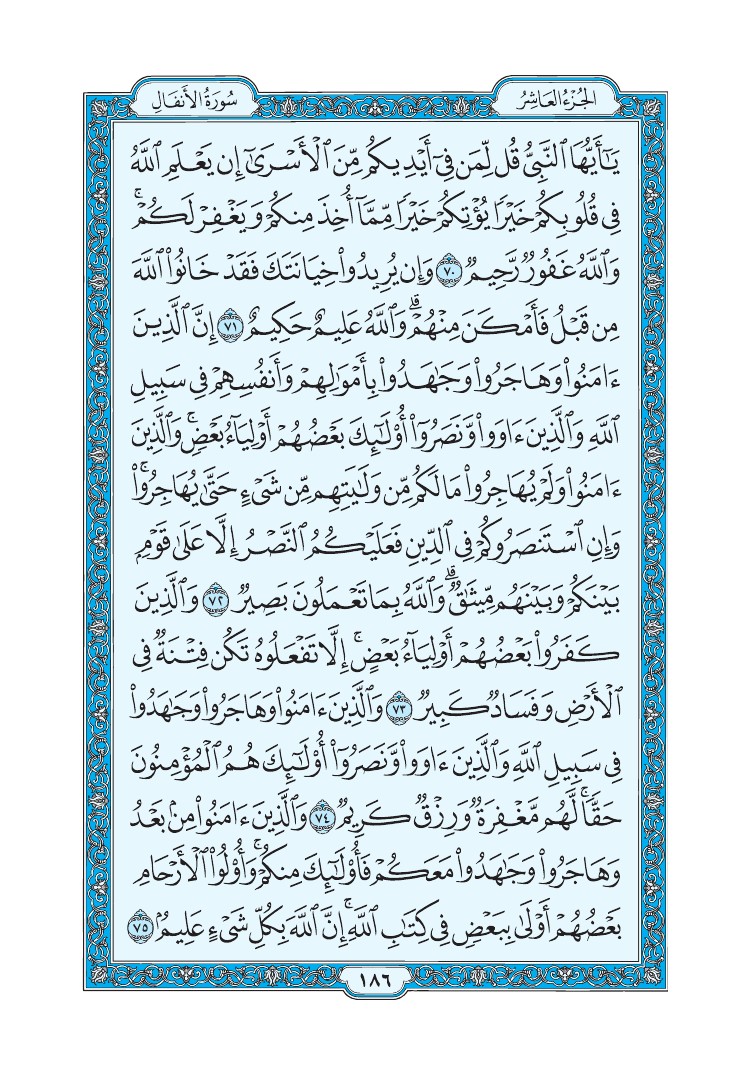 سورة الأنفال - صفحة 186