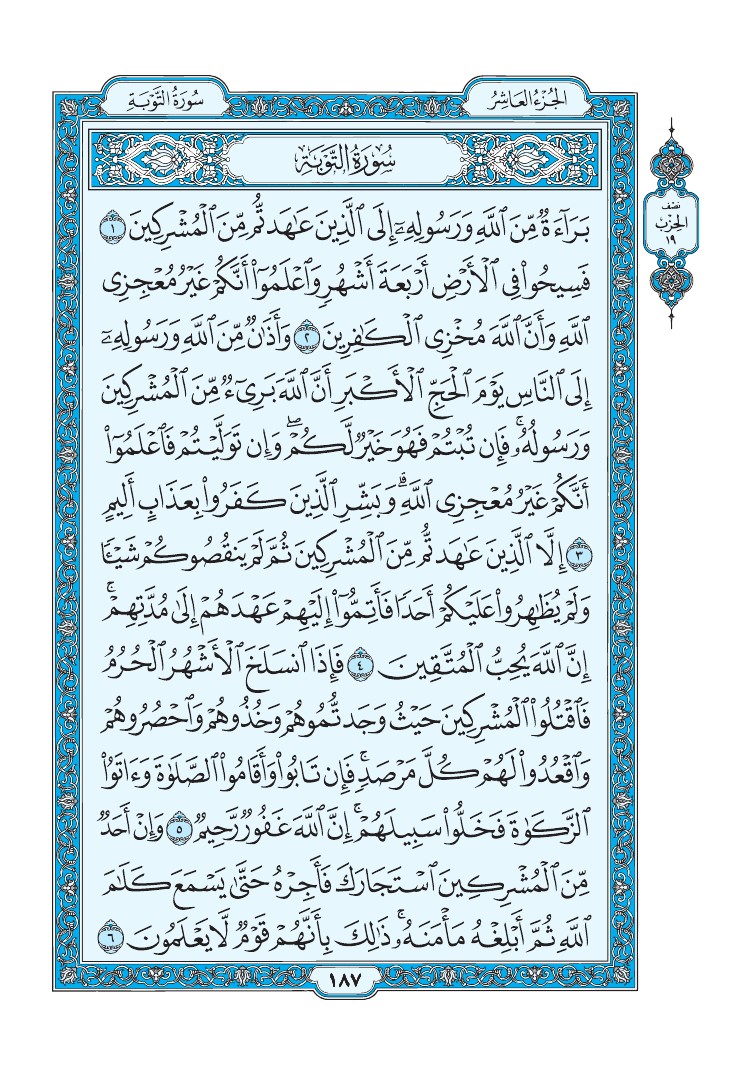 سورة التوبة - صفحة 187