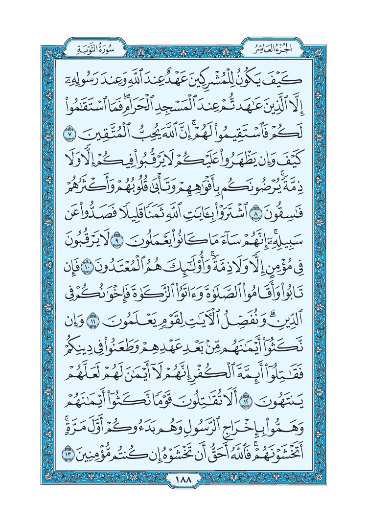 سورة التوبة - صفحة 188