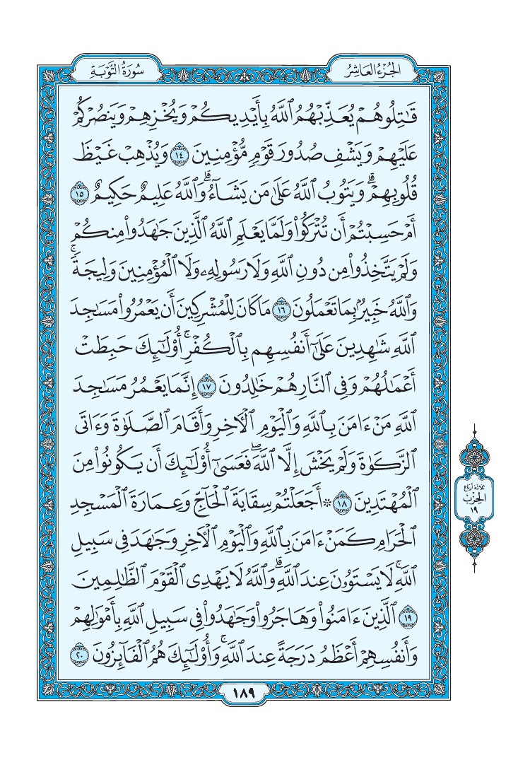 سورة التوبة - صفحة 189