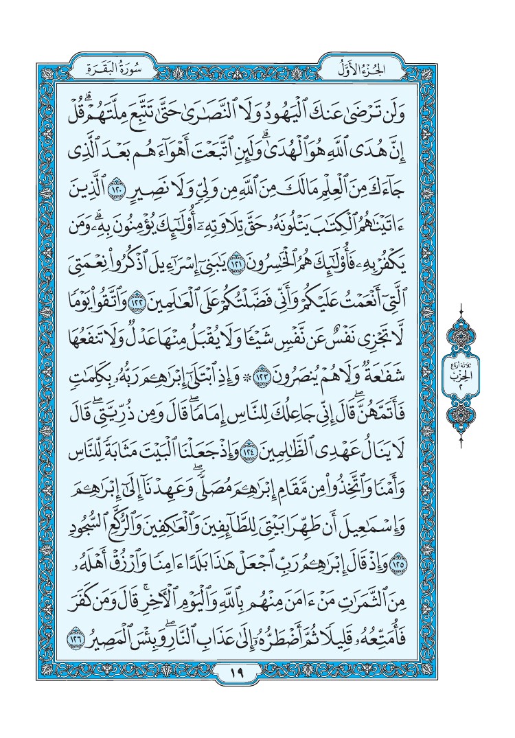 سورة البقرة - صفحة 19