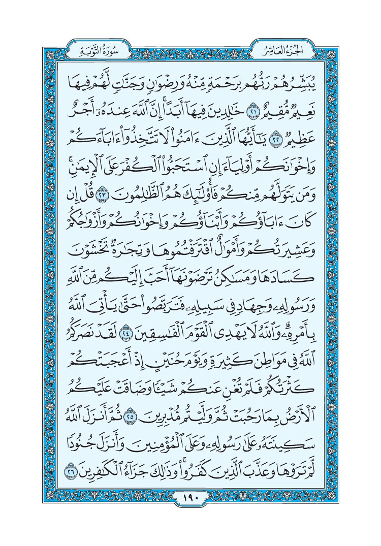 سورة التوبة - صفحة 190