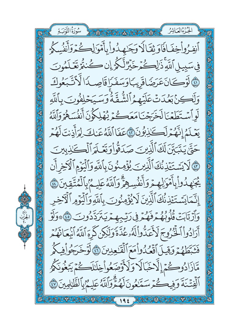 سورة التوبة - صفحة 194