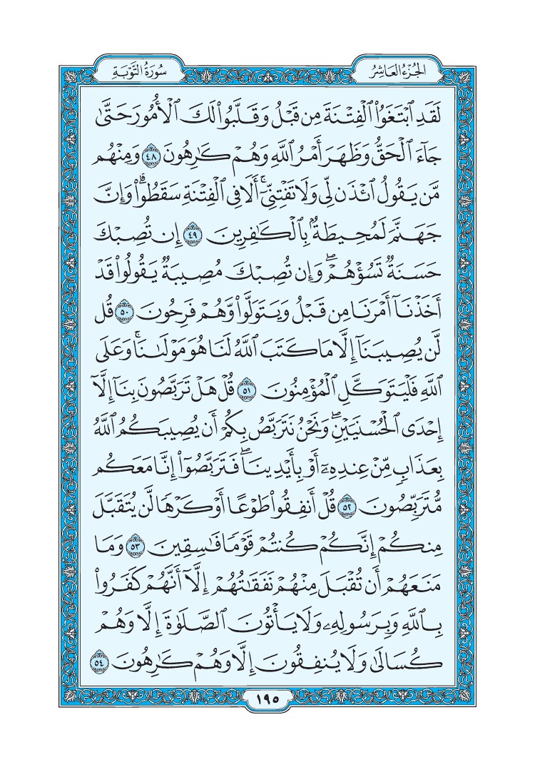 سورة التوبة - صفحة 195
