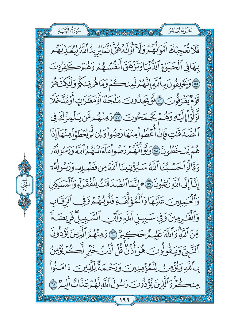سورة التوبة - صفحة 196