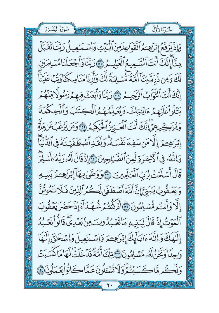 سورة البقرة - صفحة 20