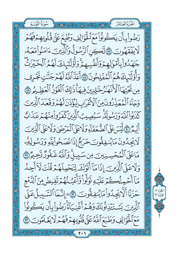 سورة التوبة - صفحة 201