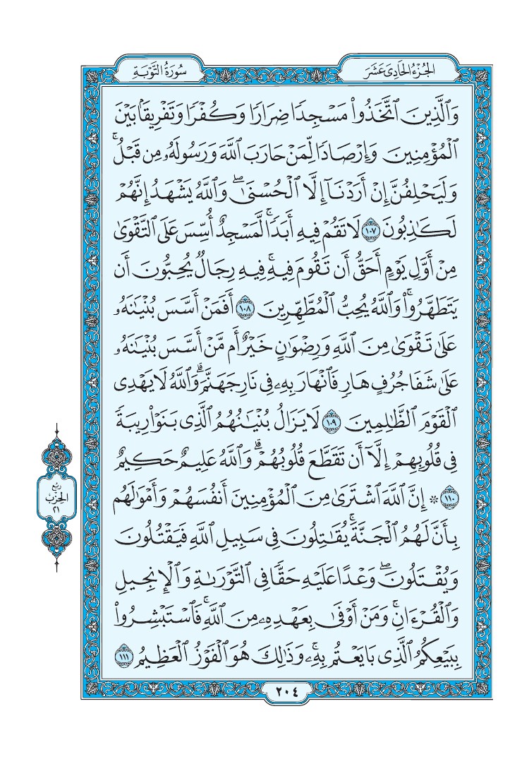 سورة التوبة - صفحة 204