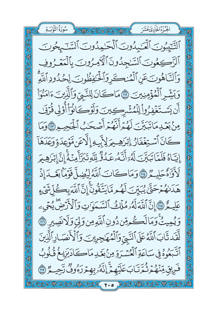 سورة التوبة - صفحة 205