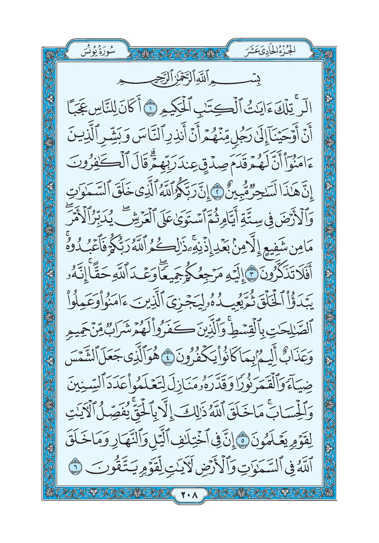 سورة يونس - صفحة 208